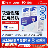 振德医用无菌纱布片块 纱布敷料10*10cm 60片 一次性敷料伤口换药包