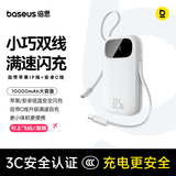 倍思【国标3C认证可上飞机】充电宝自带双线22.5W快充10000毫安移动电源便携适用于华为苹果小米手机
