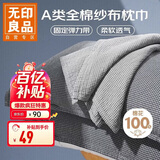 无印良品A类纯棉枕巾一对装 100%全棉纱布枕头巾吸汗防头油枕套 52*75cm