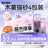 城市理享云朵轻轻无香低敏纯木薯猫砂1.25kg*4 强除臭0香精0甲醛瞬间结团