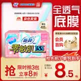 苏菲零敏肌超薄透气清香型护垫迷你卫生巾155mm48片迷你姨妈巾