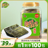 美好时光海苔片 桶装罐装即食紫菜原味荞麦拌饭寿司儿童节日零食伴手礼 【原味海苔桶】 100包*1罐