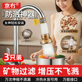 京冇水龙头过滤器 茶色3个装
