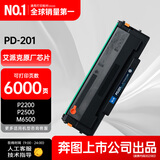 格之格适用奔图PD201硒鼓 m6500 m6500mw p2200硒鼓 p2500 m6550 m6600奔图打印机墨盒 6000页