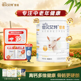 佳贝艾特（Kabrita）羊奶粉 营嘉高钙富硒配方400g成人奶粉中老年荷兰进口