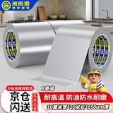 米乐奇铝箔胶带耐高温加厚锡箔纸厨房防水防油污自粘贴纸 油烟机排烟管空调管道缠绕密封隔热 10厘米宽