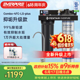爱惠浦（Everpure）Combo-4FC-LS-plus抑垢除铅净水器矿物质净水机10000L大流量净饮机