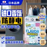 嘟可亲（DUKEQIN）烘干机专用香衣片于衣机香氛块衣服香薰模块烘于纸除味剂除臭静电