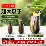 京东京造原味大大大瓜子218g/罐 八分熟大颗粒高端招待葵花籽 当季新货 