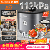 苏泊尔（SUPOR）【价保618】IH鲜呼吸电压力锅5L高压112kPa电饭煲4-6人316L球釜SY-50HC8015Q内胆批次随机发货