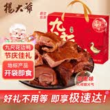 杨大爷四川彭州特产九尺板鸭整只节庆送礼端午节礼盒酱香味2斤装1000g