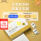 九蜂堂蜂王浆冻干粉含片0.5g*60片 免疫调节（一盒装）