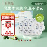 十月结晶一次性口水巾宝宝吃饭围兜围嘴防水防脏出牙期流口水 常规款-熊猫系列【60片】