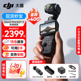 大疆（DJI）Osmo Pocket 3 灵眸口袋云台相机 DJI 手持数码相机 旅游 vlog 美颜摄像 高清增稳 【明日达专享】Pocket 3标准套装 官方标配