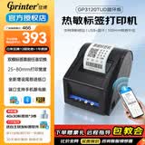 佳博（Gprinter）GP3120TUC热敏标签打印机条码不干胶贴纸打标机留样标签纸打印机小票据奶茶超市零售标签机条码机 80mm宽【蓝牙版】仅限支持打印标签【手机电脑】