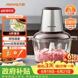 九阳（Joyoung）绞肉机家用 辅食机婴儿绞馅机 碎肉机多功能料理搅拌打蒜器电动 搅肉机2L S18-LA323 【价保618】