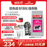 皇家狗粮 幼犬狗粮 犬粮 通用犬型 A3 通用粮 2-12月 8KG