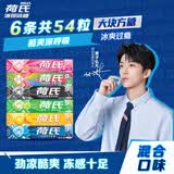 荷氏 薄荷糖组合装 混合口味9粒*6条 (204g）开车 糖果零食 清新口气