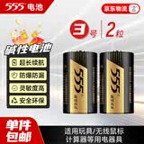 555电池3号电池碱性电池lr14/c1.5v三号干电池2粒适用手电筒/保险箱/摄像仪/玩具/收音机/万用表