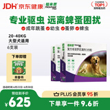 福来恩（FRONTLINE）狗狗进口驱虫药大型犬去跳蚤蜱虫药滴剂原研药2.68ml*6支装