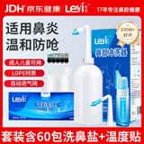 乐仪洗鼻器儿童成人鼻炎鼻部冲洗器500ml生理盐水鼻腔清洗壶60包盐