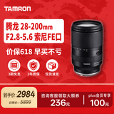 腾龙（Tamron）A071S 28-200mm F/2.8-5.6 Di III RXD索尼FE口 全画幅微单镜头一镜走天涯