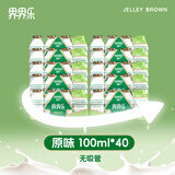 界界乐（Jelley Brown）界界乐乳酸菌饮料免疫球蛋白原味100ml*40瓶整箱活力装(无吸管)