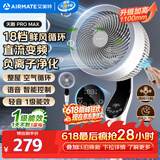 艾美特（AIRMATE）【天鹅MAX】空气循环扇直流变频家用大风力电风扇卧室轻音一级能效负离子净化语音落地扇 SRDI151