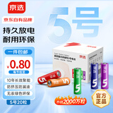 京选京东自有品牌 5号彩虹碱性电池20节装 适用于玩具/血压计/遥控器/电子锁/体脂称/鼠标