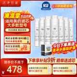 洁净世家适用美的净水器滤芯S1系列PAC复合C1前置活性炭C2后置活性炭RO反渗透膜净水机滤芯 三年无忧套【3支PAC+3C2+1RO-100G】