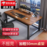 赛森实木电脑桌家用学习写字桌台式书桌办公简易书桌电竞长条子工作台 【胡桃木色】16MM厚桌面E1级环保 长120*60*75加粗碳钢桌架50mm方