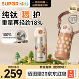 苏泊尔（SUPOR）儿童保温杯吸管杯 幼儿园上学水杯 宝宝弹盖1-3岁钛学饮杯500ml
