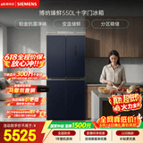西门子（SIEMENS）博纳臻鲜550L十字门冰箱风冷无霜 铂金除菌净味大容量家电以旧换新 湖蕴蓝KC555681EC 国家补贴