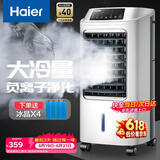 海尔（Haier） 空调扇冷风扇加湿制冷机单冷风机无叶风扇制冷气扇家用客厅卧室节能制冷器冷气机小空调 【强效制冷+定时净化】遥控款HFL-LG1822R
