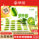 京觅丹东软枣猕猴桃礼盒装净重2斤 20g以上水果奇异莓 源头直发