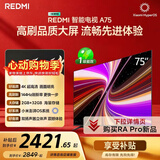 小米（MI）REDMI 智能电视 A75 75英寸 144Hz高刷 2+32GB L75MA-RAE 远场语音显示器