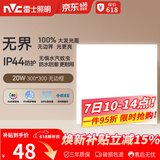 雷士（NVC）厨房灯铝扣板集成吊顶吸顶灯卫生间300×300LED平板无边界面板灯