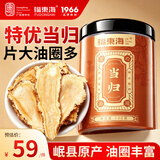 福东海 当归片100克 甘肃岷县当归头切片搭黄芪枸杞泡水煲汤料养生茶