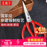 王麻子剪刀家用 正宗老式剪刀缝纫家用裁缝剪子剪刀大全 加强防锈红色【大号】