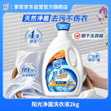 家安（HomeAegis）阳光净菌洗衣液2kg除菌除螨 阴干无异味洗衣液学生宿舍用开学季