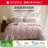 罗莱家纺 A类慕斯绒冬季牛奶绒四件套加绒珊瑚绒套件 浅粉色220*250