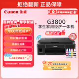 佳能（Canon）G3800可加墨彩色喷墨学生打印机无线家用作业/照片打印大印量打印复印扫描多功能一体机