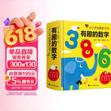 有趣的数字 0-3岁幼儿早教数字认知书启蒙智力开发卡片儿童益智玩具书创意学习节日礼物