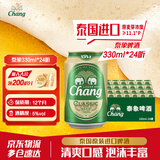 Chang啤酒泰国原装进口 经典拉格双象黄啤整箱 佳节赠礼高端 派对聚餐 泰象啤酒 330mL 24罐 整箱装