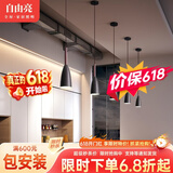 自由亮 自由亮北欧餐厅灯吊灯led饭厅吧台灯轻奢现代简约卧室床头吊灯 炮弹单头黑色-三色变光