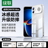 绿联适用红米K90Max手机壳小米Redmi k90max手机保护套镜头全包简约透明软壳超薄防摔