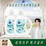 超能【肖战同款】天然皂液洗衣液 自然草本香 2kg*2瓶 植物洗护