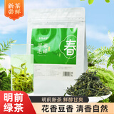 茶马世家绿茶当季新茶250g毛峰明前春茶头采浓香型茶叶袋装自己喝