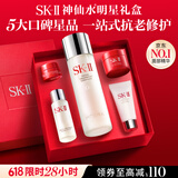 SK-II神仙水精华液75ml礼盒sk2补水保湿化妆全套护肤品套装生日礼物女