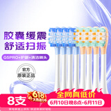 舒客声波电动牙刷头G5Pro+系列替换刷头 8支 胶囊缓震 护龈刷头 牙刷头(清洁4支+护龈4支)